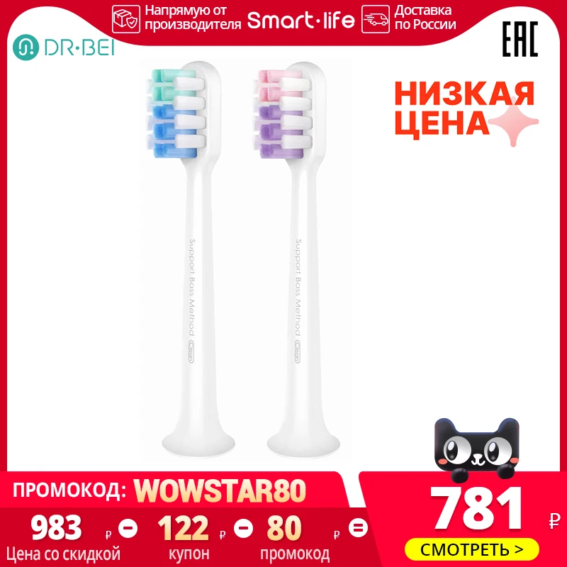  Сменные головки для зубной щётки DR.BEI C01 2 шт / комплект