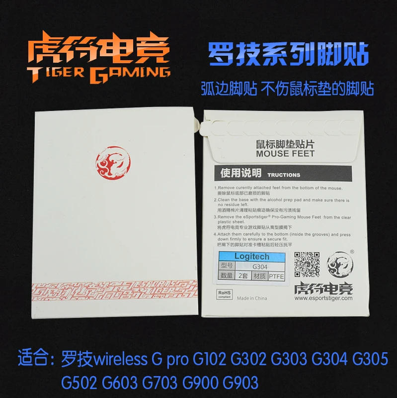 2 компл./упак. Тигр игровой Мышь средства ухода за кожей стоп коньки hardboot для logitech
