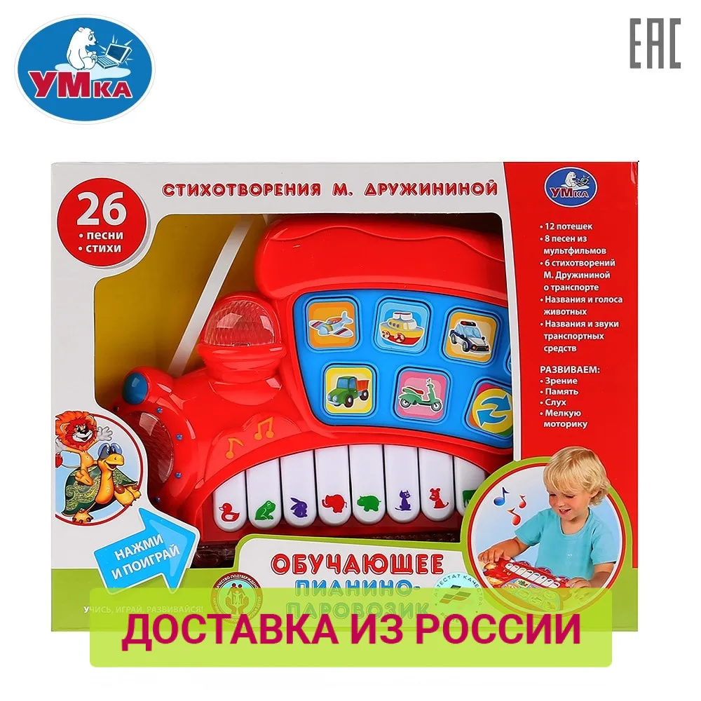 Обучающее пианино УМКА Стихи М.Дружининой паровозик 261256|Игрушечные музыкальные