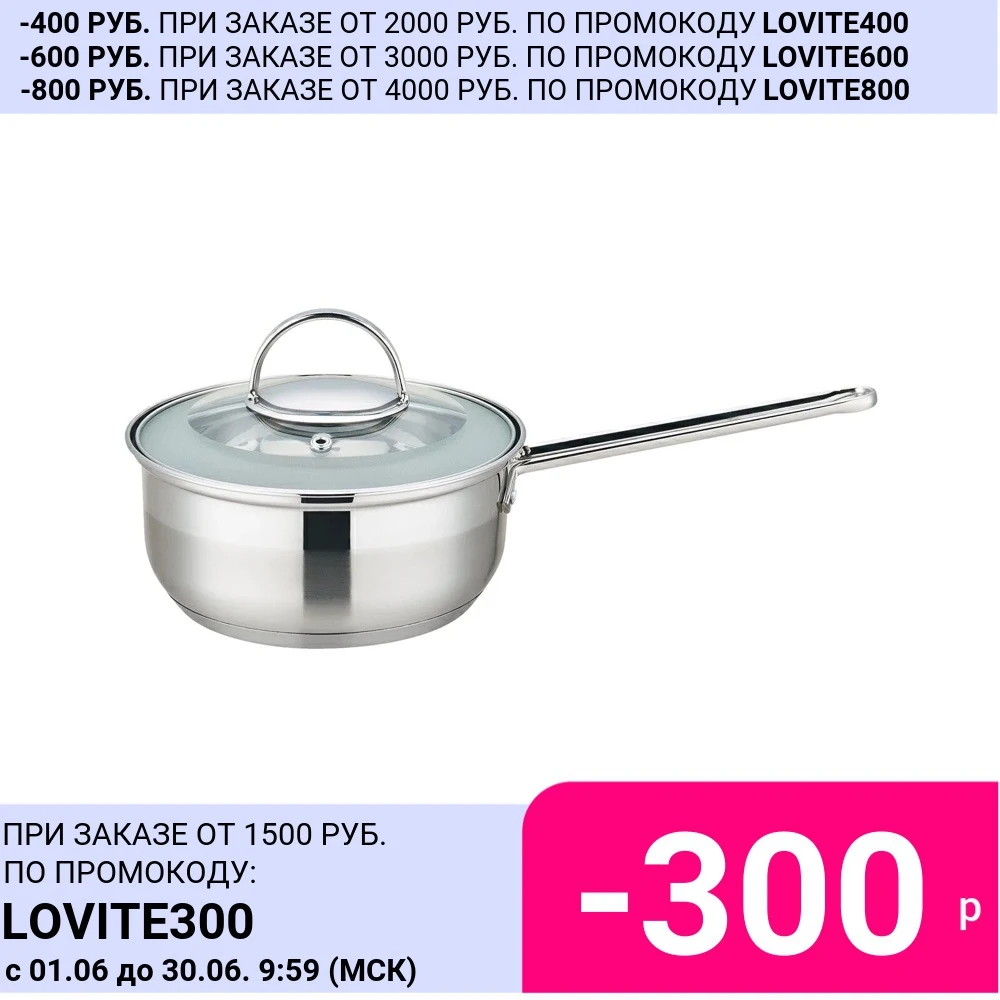 Ковш Appetite Linda 0 9л с крышкой|Сосуды и чайники для воды| |