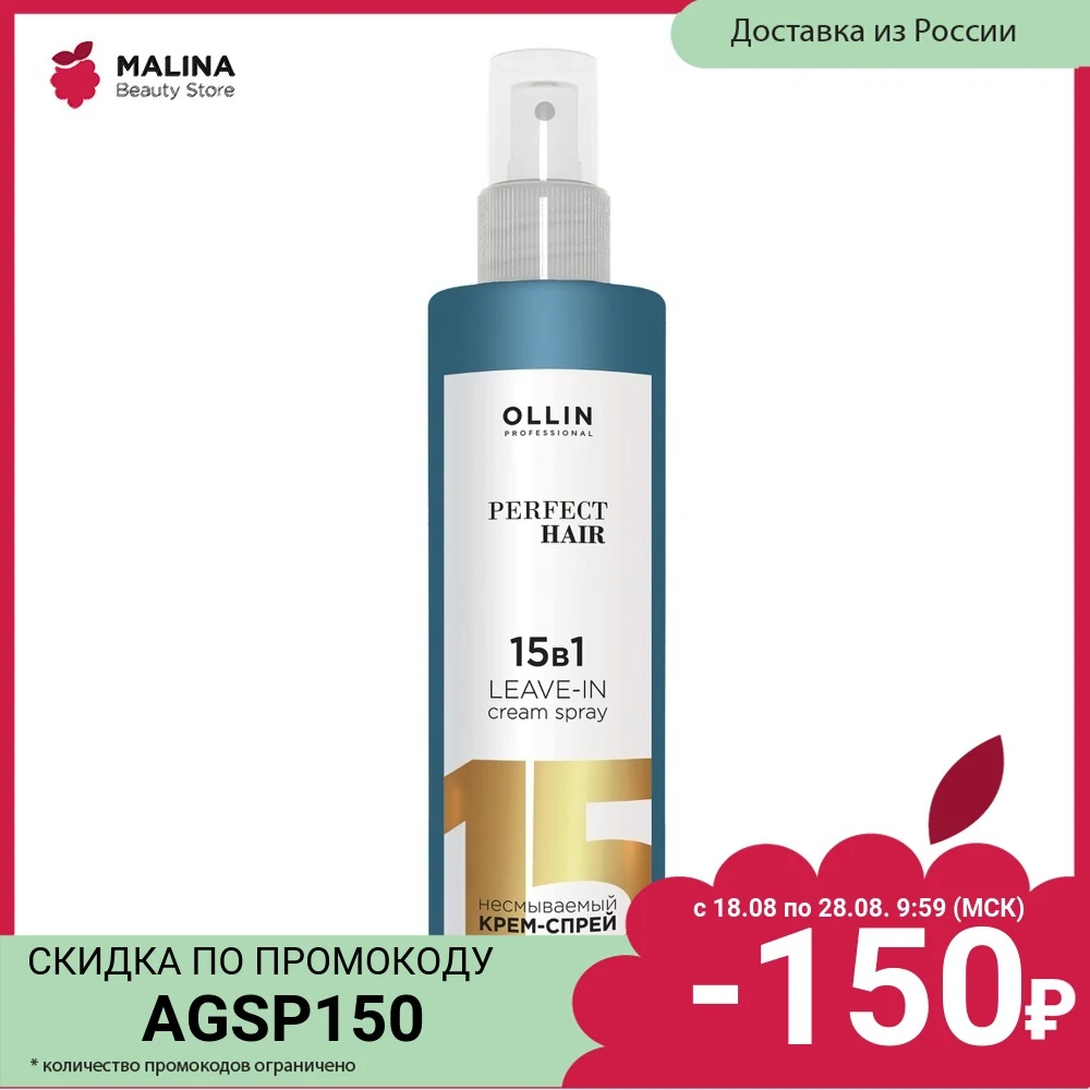 Крем спрей PERFECT HAIR многофункциональный OLLIN PROFESSIONAL 15 в 1 несмываемый 250 мл|Спреи для