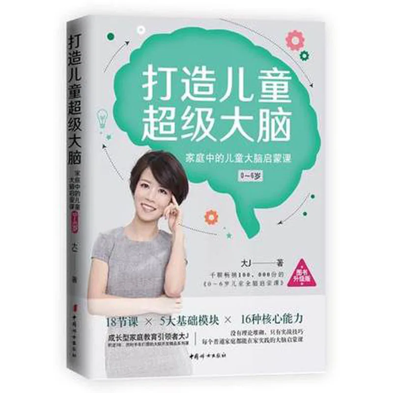 

Строить детский супер мозг детский мозг просвещение класс От 0 до 6 лет