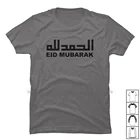 ИД Мубарак Футболка 100% хлопок Счастливого Рождества модные модели Geek Eid Day Ara Ra Ba Ak Geek