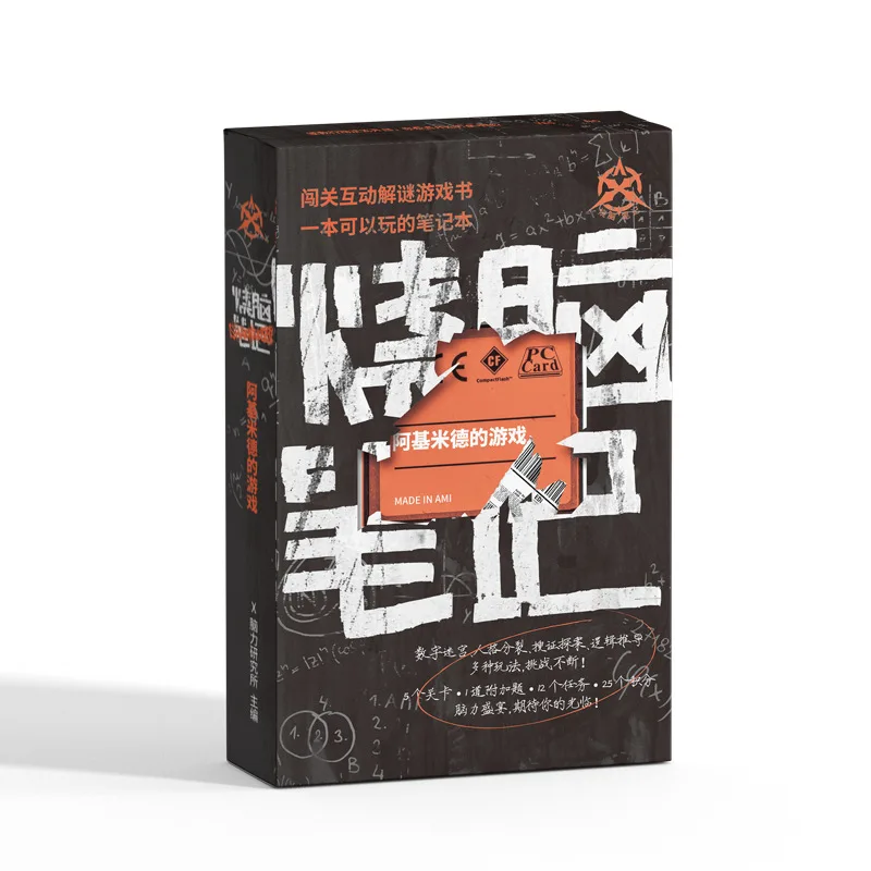 

Brain X derivative series puzzle game book brain burning notes Archimedes puzzle interactive game single-player reasoning.