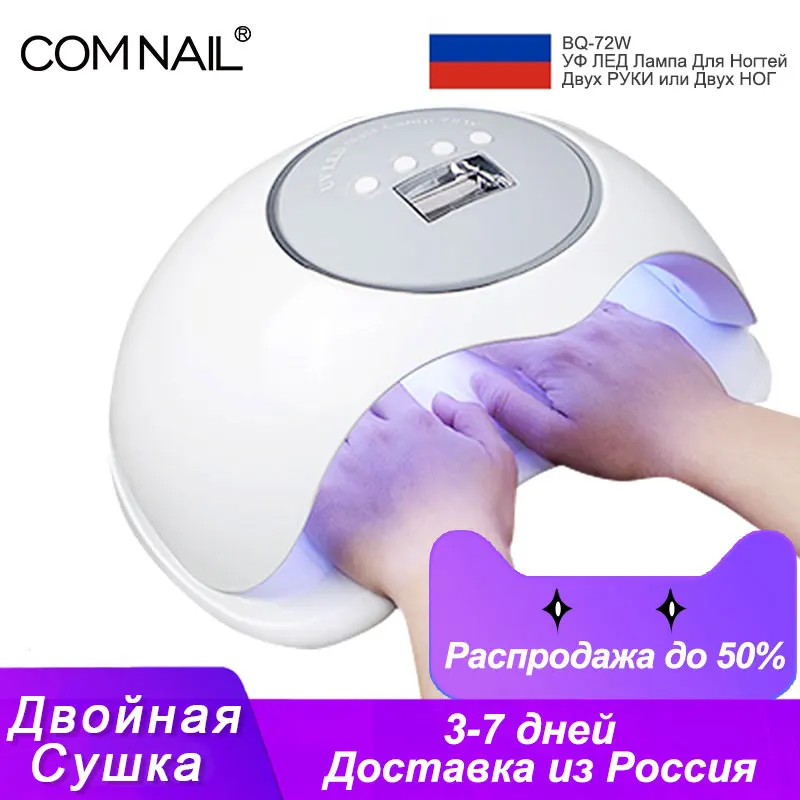 BQ 72W УФ ЛЕД Лампа Для ногтей Двух РУКИ или НОГ Таймер 10s/30s/60s/90s Инфракрасный