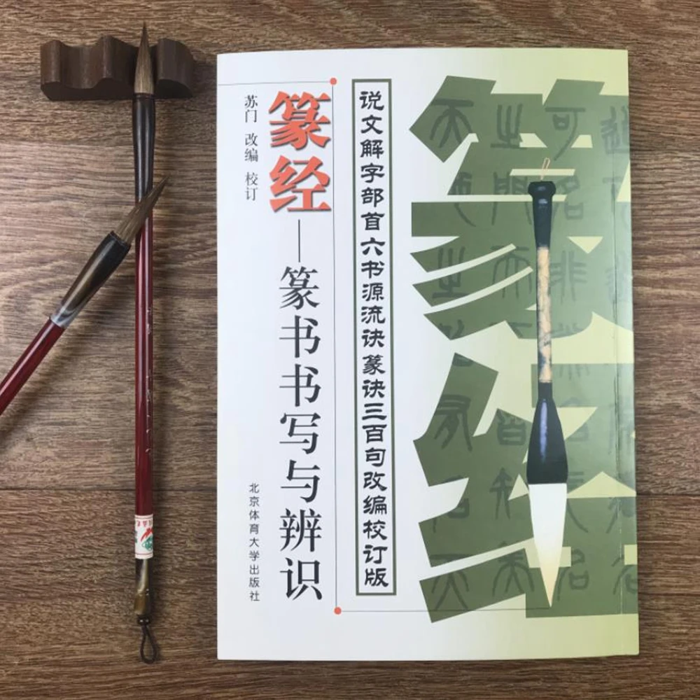 

Chinese Calligraphy Book Zhuanshu Writing Beginner Brush Ink Art Old Book