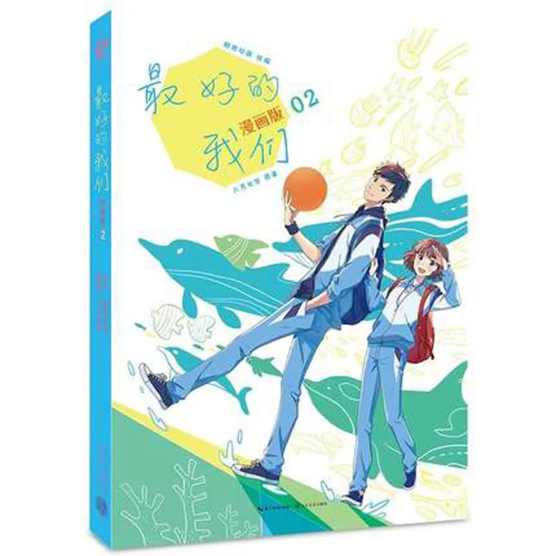 

3 Book/set zui hao de wo men comic pictures written by ba yue chang an Chinese famous modern Youth campus novel fiction