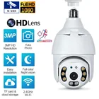 3 Мп Wi-Fi камера 1080P PTZ HD инфракрасное ночное видение двухсторонний звонок радионяня автоматическое отслеживание для семейного видеонаблюдения