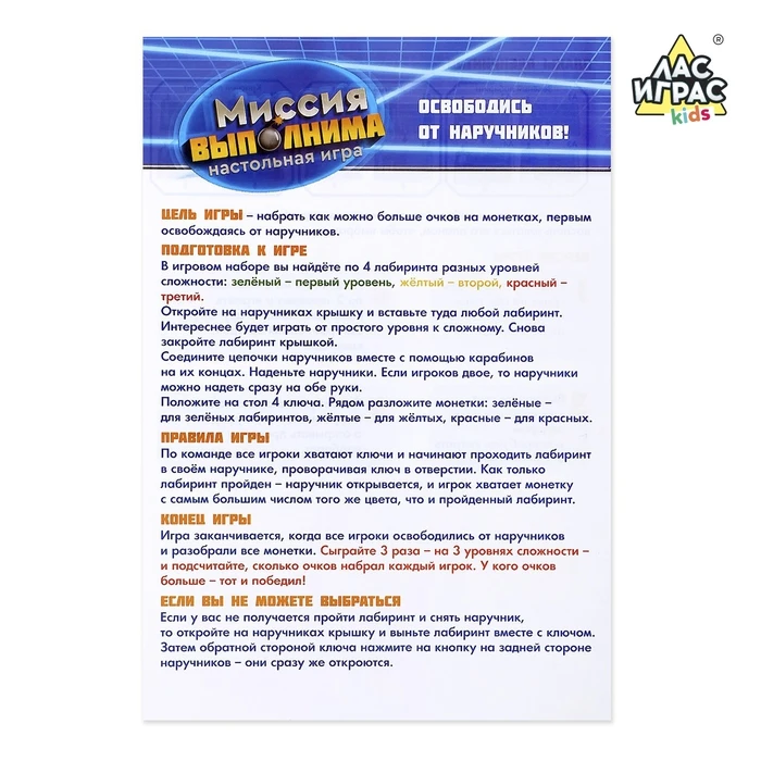 Настольная игра на скорость Миссия выполнима 4 наручника 12 заданий 3 уровня