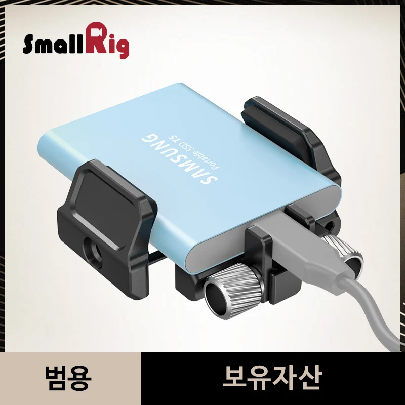 Универсальное крепление SmallRig для внешнего держателя SSD хомут с холодным башмаком и 1/"-20 винтов-BSH2343