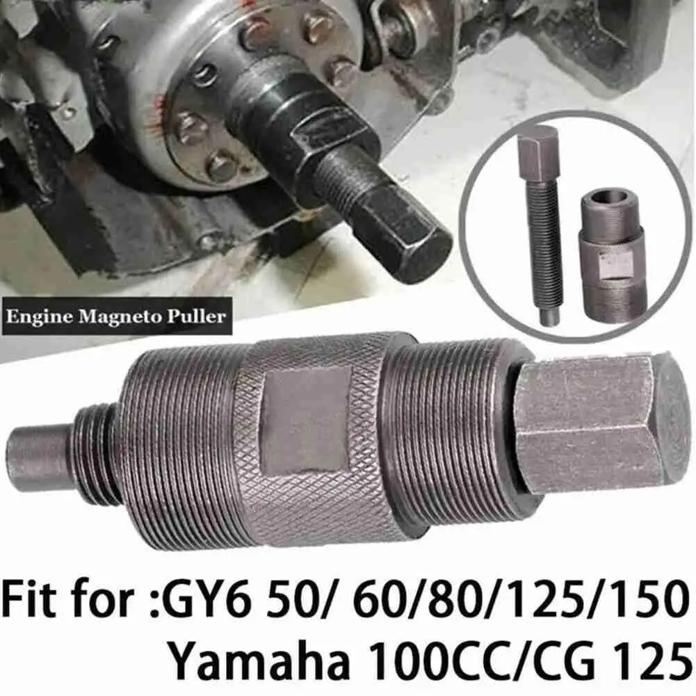 

Двигатель магнитный маховик съемник Ремонт для мотоцикла CG125 GY6 50 125cc инструмент для двигателя Mageneto Съемник