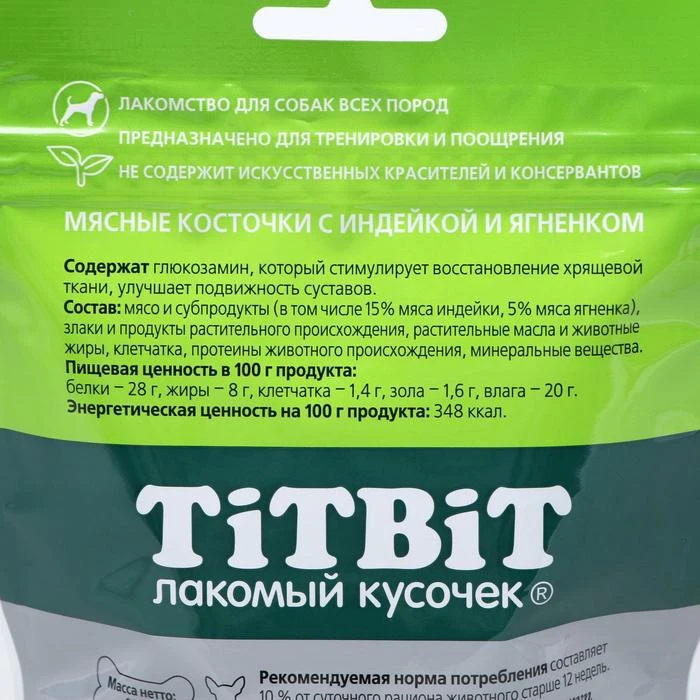 Лакомства TiTBiT Косточки мясные для собак с индейкой и ягненком 145 г 6479112 - купить по