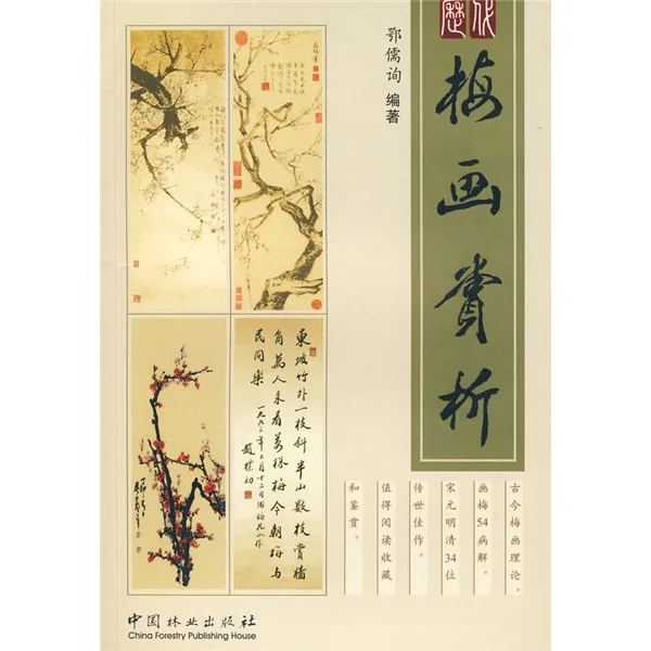 

Appreciation Of Plum Paintings In Past Dynasties Chinese Painting Of Gongbi Meticulous Line Drawing Technique Copy Books