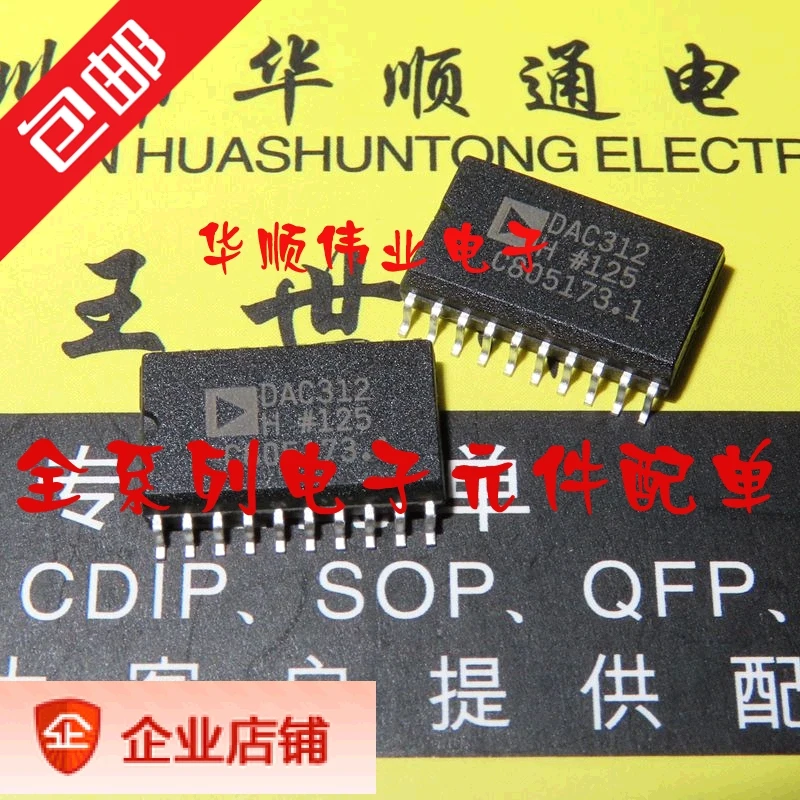 

5 шт. DAC312H DAC312HS SOP20 12D / A