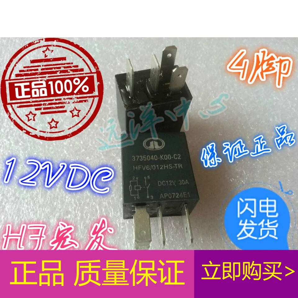 

HFV6/012HS-TR 3735040-K00-C2 DC12V/30A