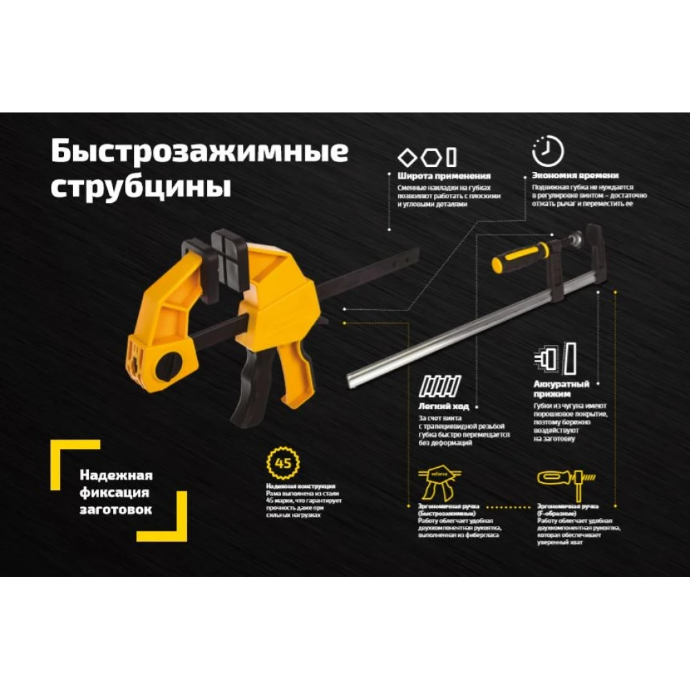 Быстрозажимная струбцина 60х450мм inforce 06-03-35 | Строительство и ремонт