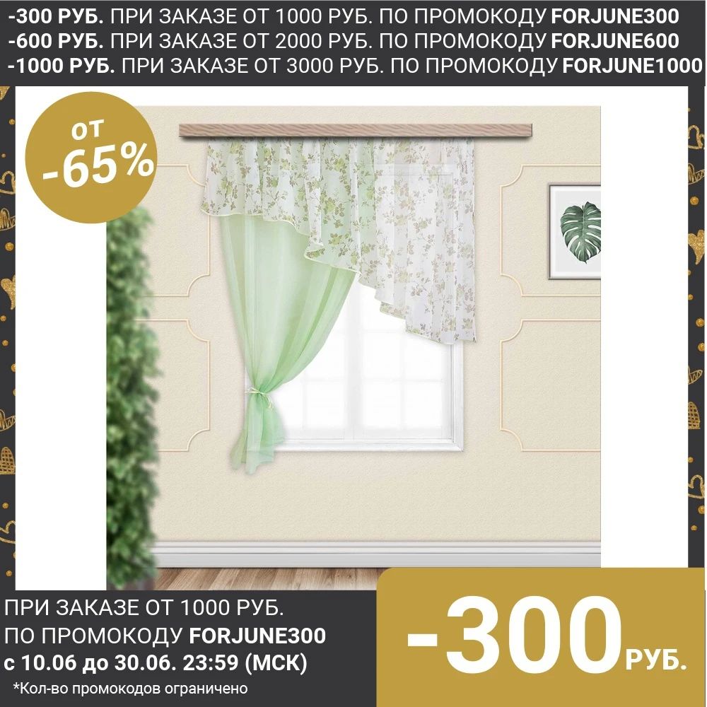 Комплект штор для кухни Византия 280х160 см цв. св.зеленый левая пэ 100% 4795736|Занавески|