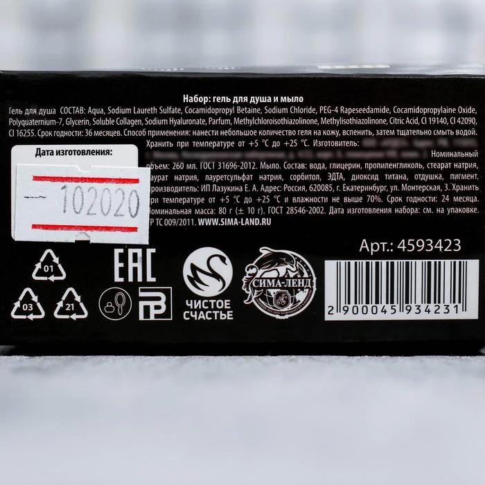 Набор Честь и мужество гель для душа 260 мл аромат мужского парфюма мыло-шоколад -