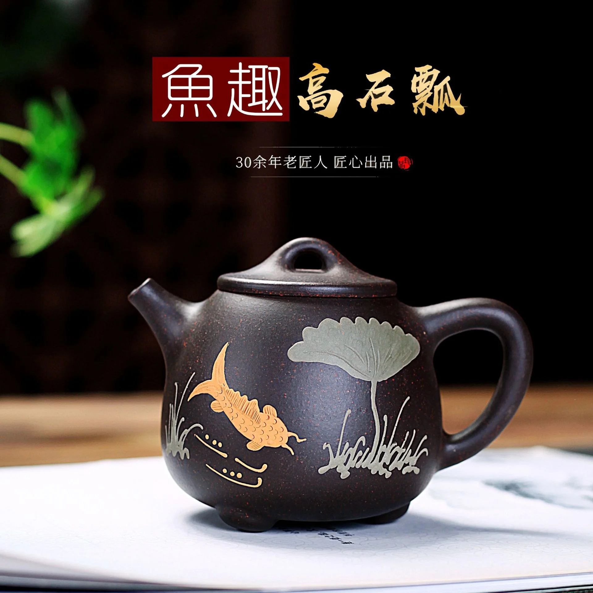 

Фиолетовый глиняный горшок Yixing, чистый домашний костюм ручной работы, Женский чайный горшок, грязь, Окрашенный черный золотой песок, рыба, З...