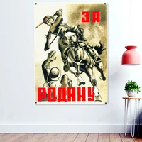 kill the enemy soviet defense war poster decorative banners the great soviet union cccp ussr propaganda wallpaper flags tapestry
