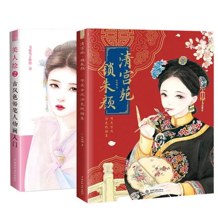 

2 Books Chinese Ancient Beauty Line Drawing Book Princess of the Qing Dynasty Adult Color Pencil Coloring Book