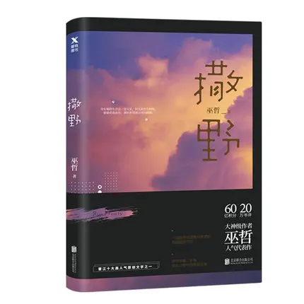 3 книги MXTX Wu Ji китайский романы МО дао цу Ши Том 1 Фэнтези Новый Официальный книга 2