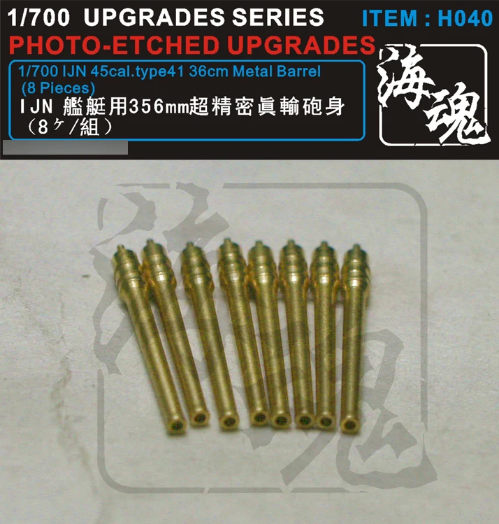 

Ocean Spirit 1/700 IJN 45cal.Type41 36cm Matal Barrel (8 Pieces) H040 Ultra-precision Model Accessory