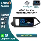 7862C 8 ядер 6G + 128G Android 11 Автомобильная интеллектуальная система Все в одном для Kia Morning 2 Picanto 2011-2017 автомобильный проигрыватель с радио и GPS DSP