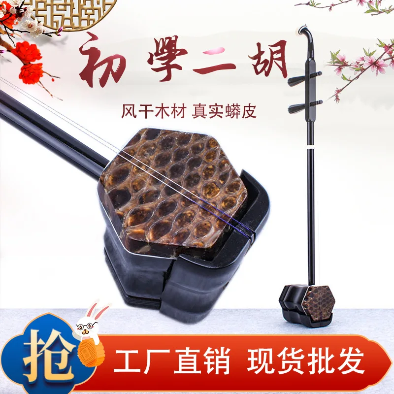 

Шестигранный музыкальный инструмент huqin для начинающих питона erhu для взрослых и детей