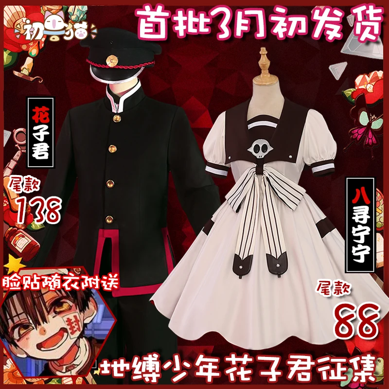 Новинка Аниме унитаз Hanako-kun Yugi Amane Nene униформа косплей костюм Бесплатная доставка