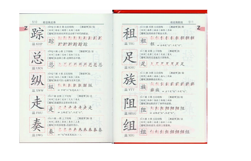 

Chinese Stroke dictionary with 2500 common Chinese characters for learning pin yin and making sentence Language tool books
