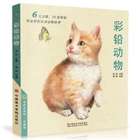 zero based chinese pencil drawing book 28 kinds of animal painting watercolor color pencil textbook tutorial art books