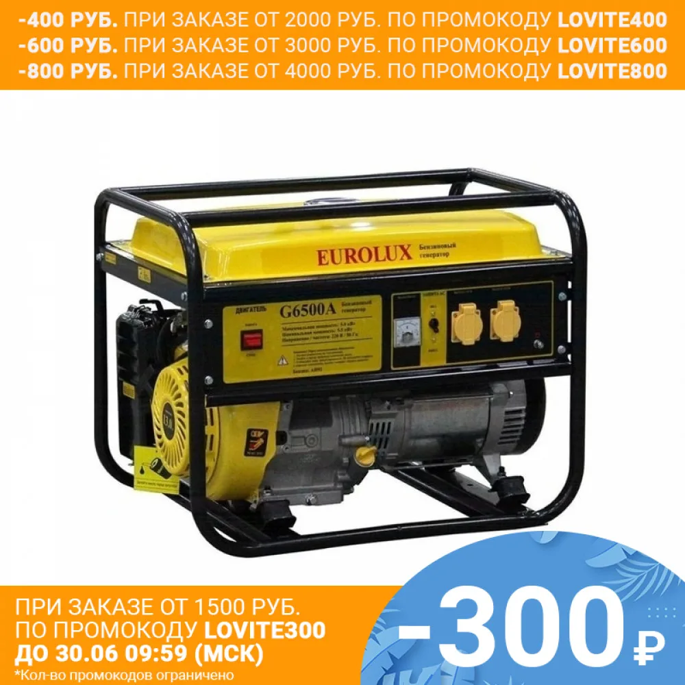 Электрический генератор G6500A Евролюкс|Триммеры| |