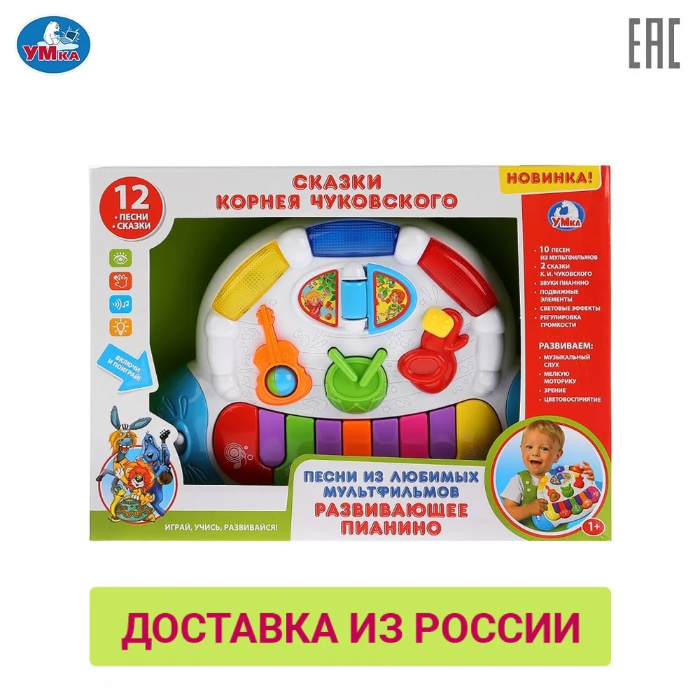 Развивающее пианино УМКА Сказки К.Чуковского 10 любимых песен доставка от 2-х дней