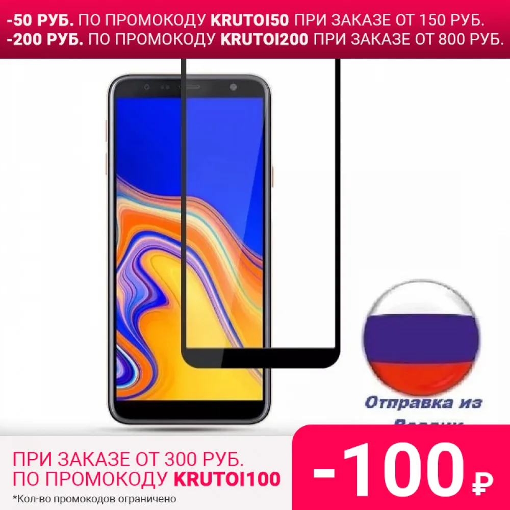 Защитное стекло Samsung A6 j6 j4 plus 2018 HD 5D 9D 9H ударопрочное олеофобное покрытие
