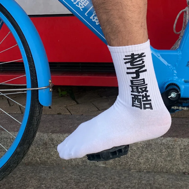 

Drop Ship Crew Cool Socks I'm the Coolest Guy Hiphop Original Black White Campus School Man Street Fashion Lao Zi Chinese Word