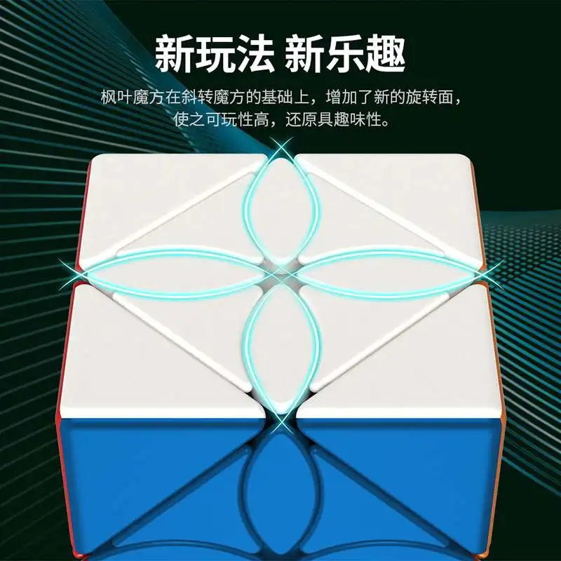Moyu Meilong 3x3x3 листья Плющ SQ1 магический куб особая странная форма искусственный