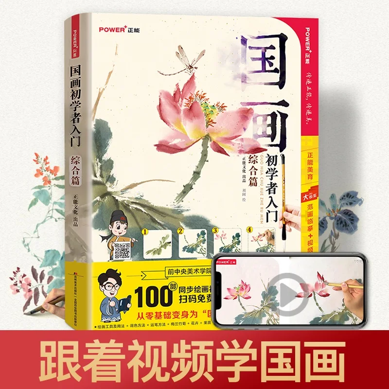 

Ознакомление с китайской краской, копировальной книгой, самообучающимся учебником на нулевой основе, с видео, чернилами, учебником по рисов...