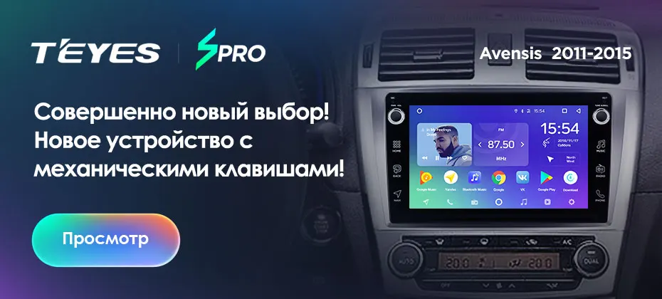 TEYES SPRO Штатная магнитола для Тойота Авенсис T270 рестайлингToyota Avensis 2011- Android 8.1, до 8-ЯДЕР, до 4+ 64ГБ 32EQ+ DSP 2DIN автомагнитола 2 DIN DVD GPS мультимедиа автомобиля головное устройство