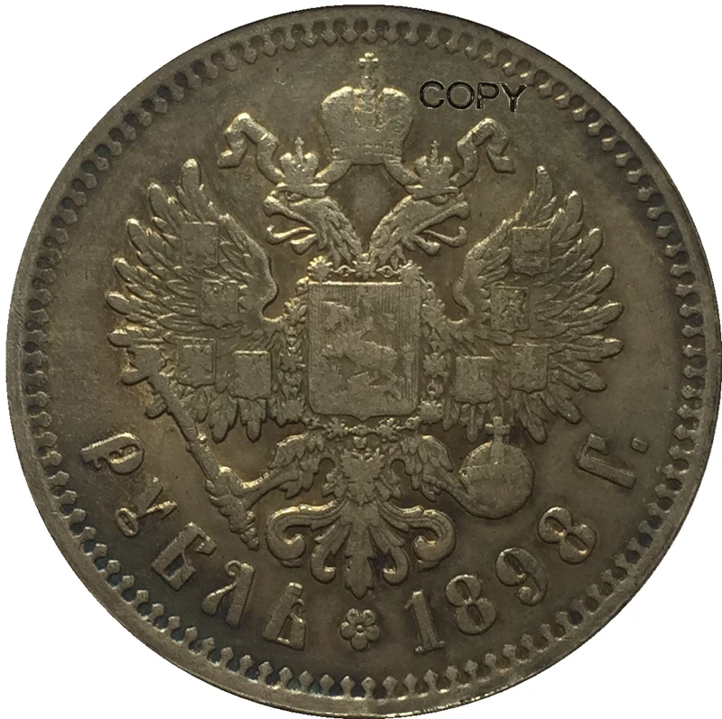 1898 Россия 1 рубль копия монет|Безвалютные монеты| |