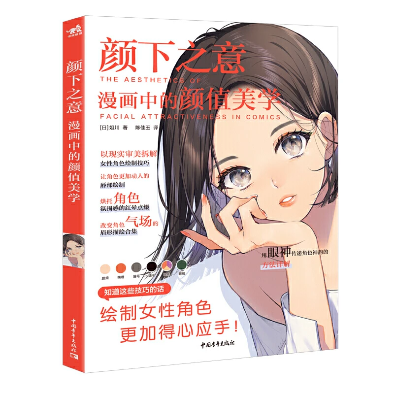 

The Aesthetics of Facial Attractiveness in Comics Female Character Drawing Skills Book Mouth, Eyes, Hairstyle Painting Art Book