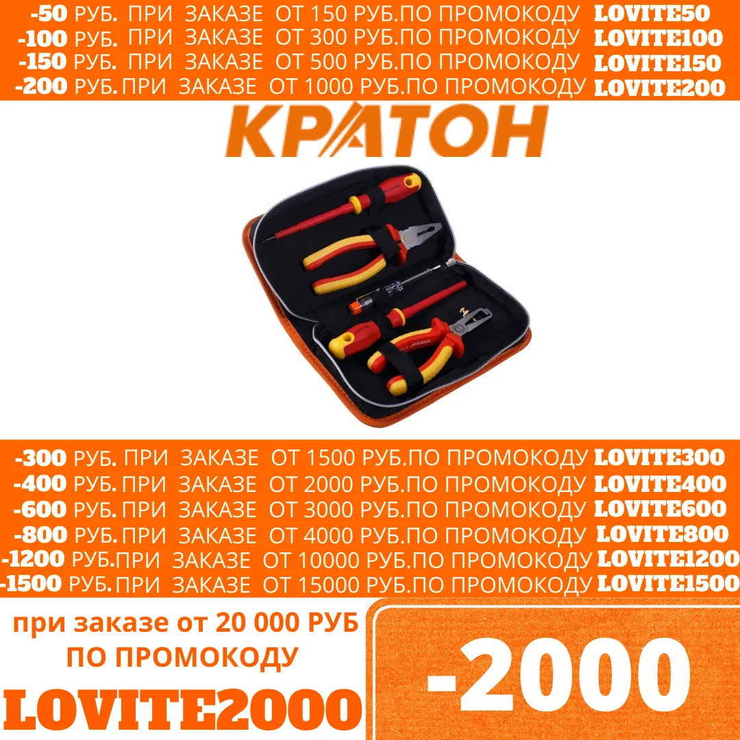 Набор для электромонтажных работ КРАТОН DE 02/05|Наборы ручных инструментов| |