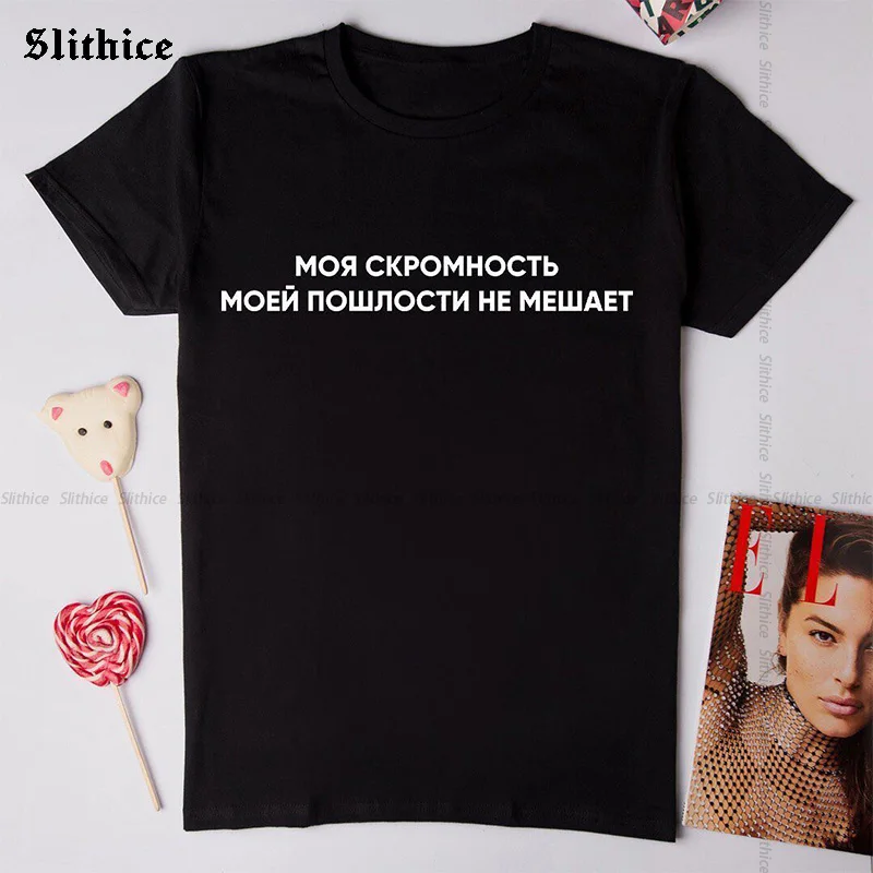 

Женская футболка с надписью «Моя скромность не беспокоит»