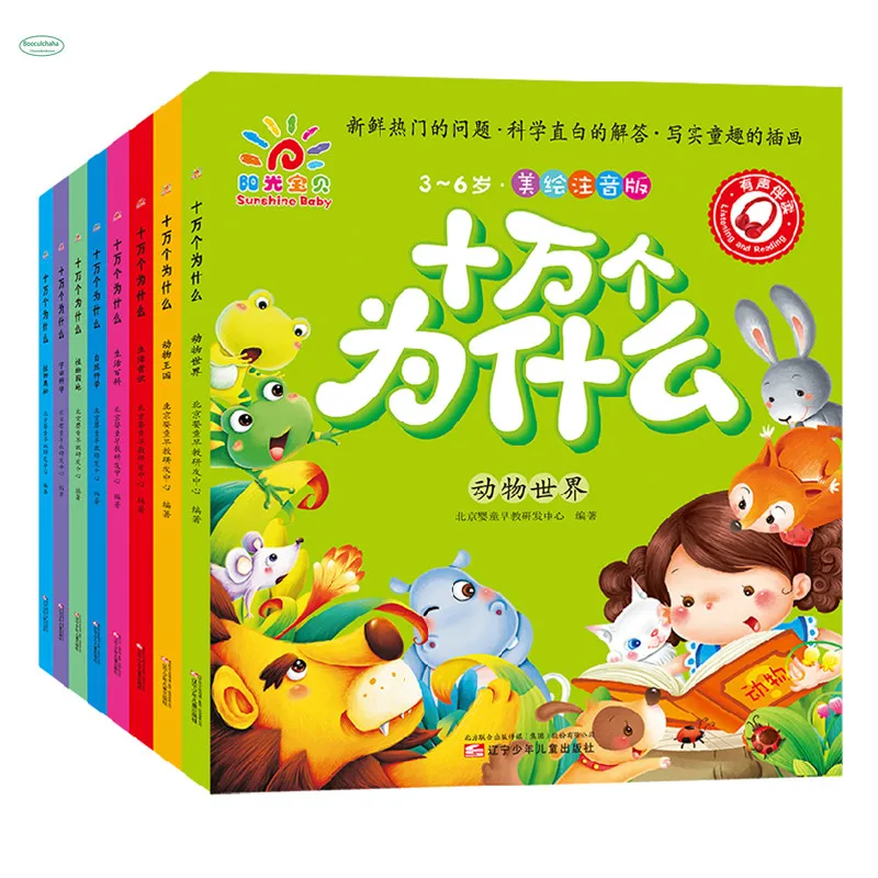 Книга Почему Детские истории с пиньинь секретной серии animal kingdom life книга