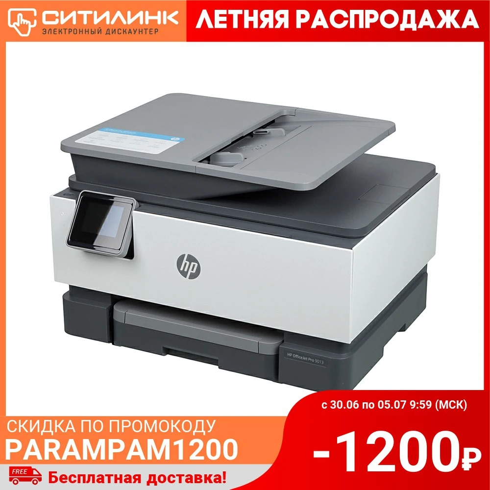 МФУ струйный HP Officejet Pro 9013 AiO A4 цветной белый (1kr49b)|МФУ мультифункциональное