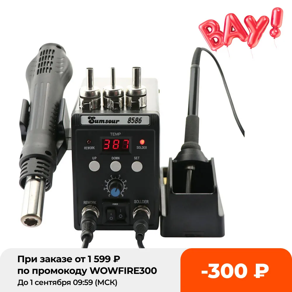 Новинка черный 8586 2 в 1 цифровой дисплей пистолет горячего воздуха станция для
