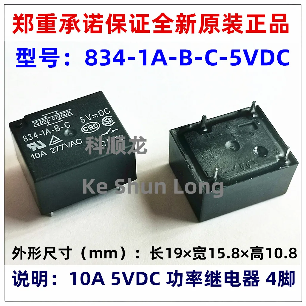 100%Original New SONGCHUAN 834-1A-B-C 834-1A-B-C-5VDC 834-1A-B-C-12VDC 834-1A-B-C-24VDC 4PINS 10A 5VDC 12VDC 24VDC Power Relay - купить по