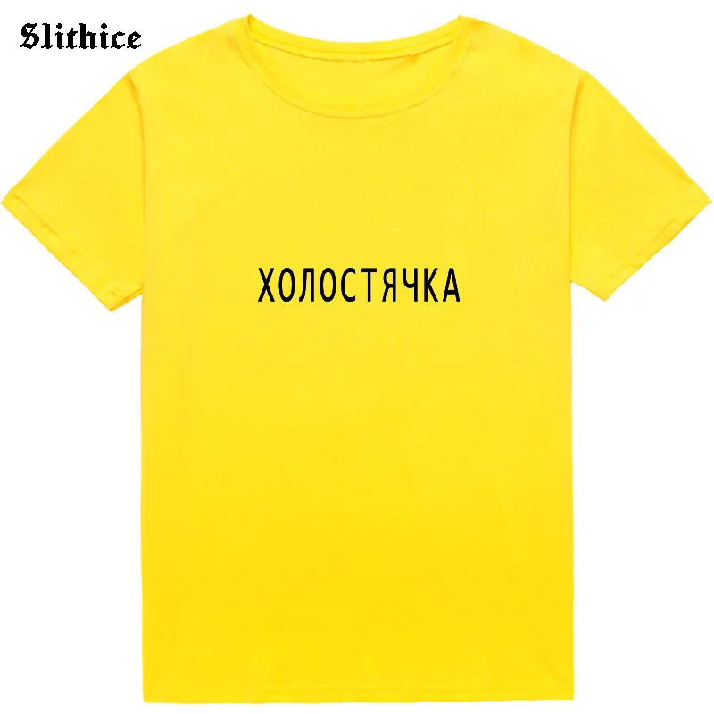 Single woman Funny T-shirt Women Letter Print tshirt top Harajuku Summer lady t-shirts Gift Streetwear Camiseta Feminina | Женская