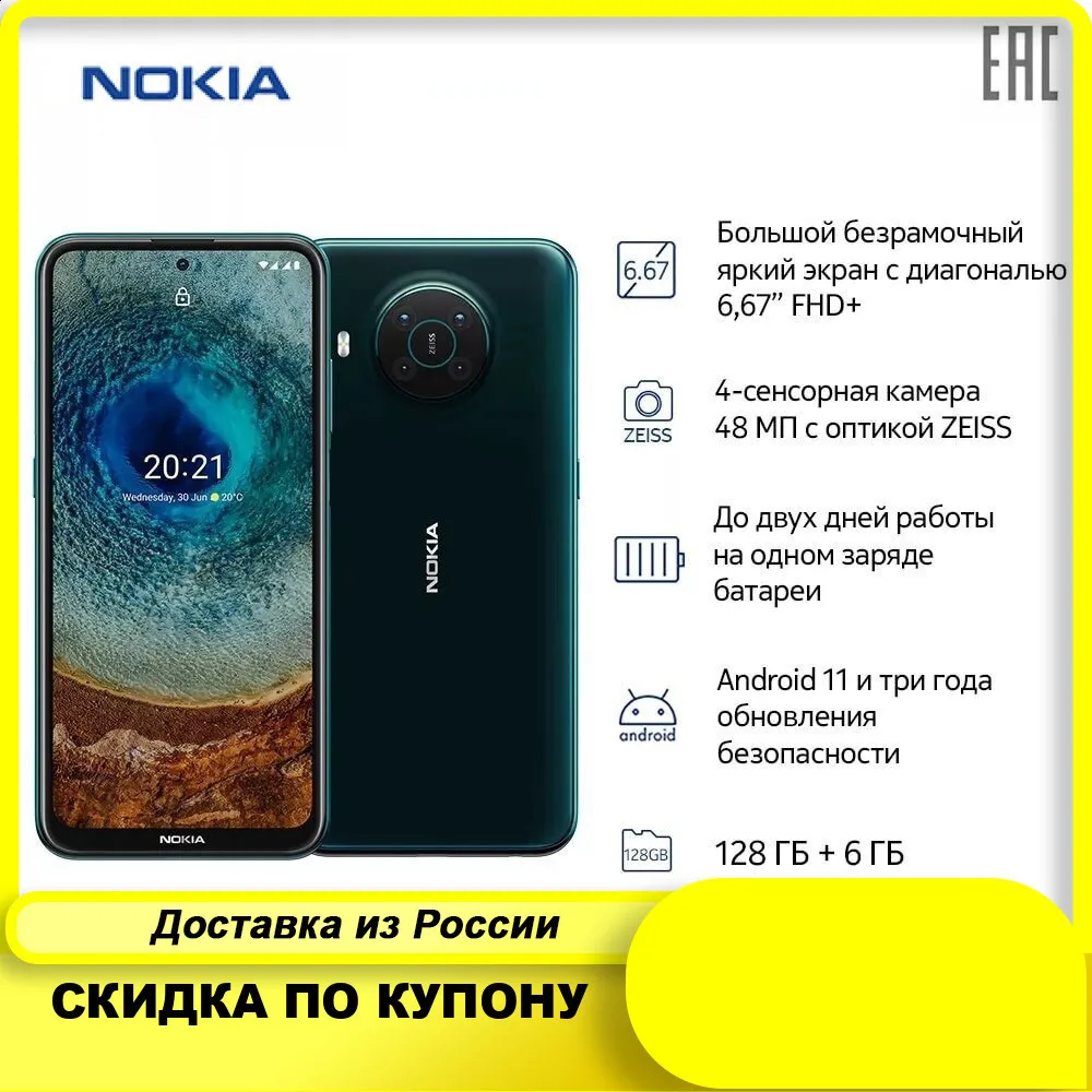 Смартфон Nokia NOKIA X10 DS TA 1332 6/128|Смартфоны| |