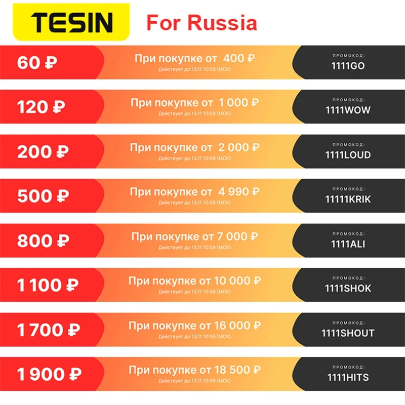

Промо-коды TESIN 11,11, вы можете использовать эти коды, чтобы сэкономить больше денег!